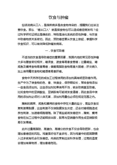 饮食与肿瘤