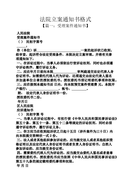法院立案通知书格式