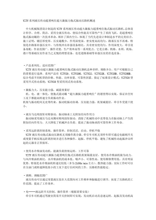 YZTY20-25K系列液压传动超重吨位超大激振拖式振动压路机(羊足碾)
