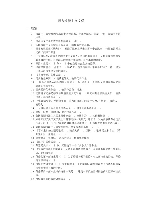西方浪漫主义文学