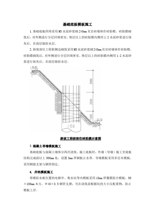 塔楼基础模板方案(为大体积砼方案附件)