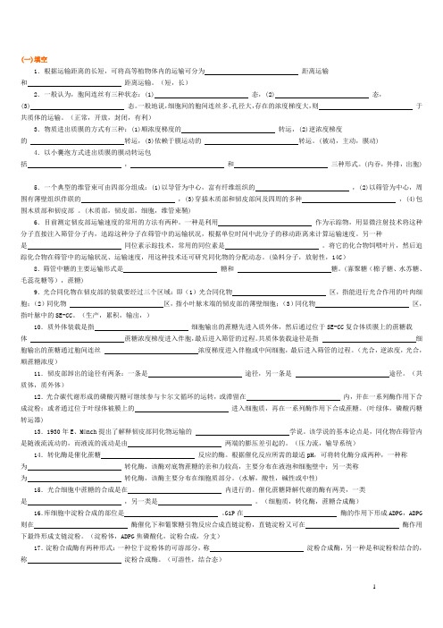 植物生理学习题6