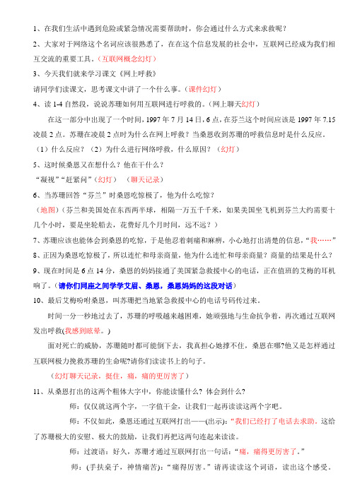 《网上呼救》教案