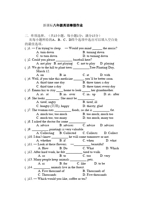 新课标寒假假期作业八年级英语