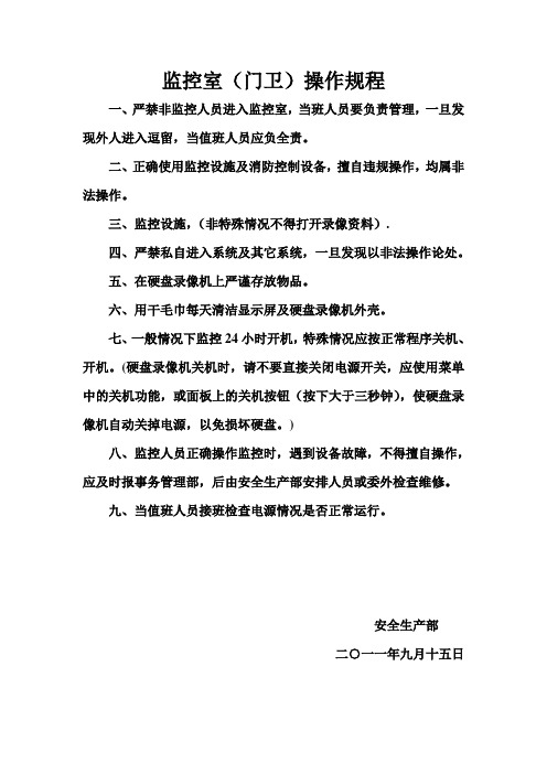 监控室操作规程