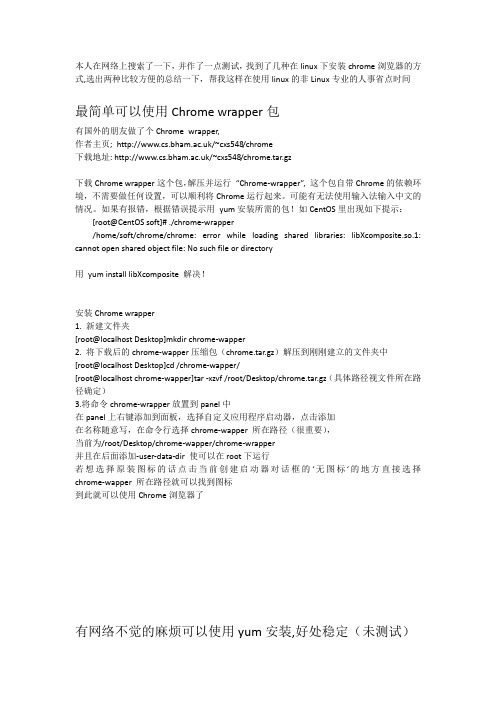 RedHat5下chrome安装