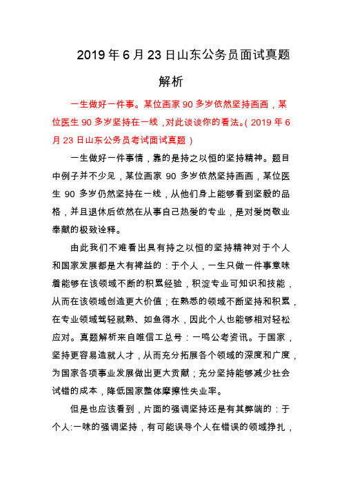 2019年6月23日山东公务员面试真题解析