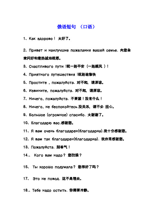 俄语短句 (口语)