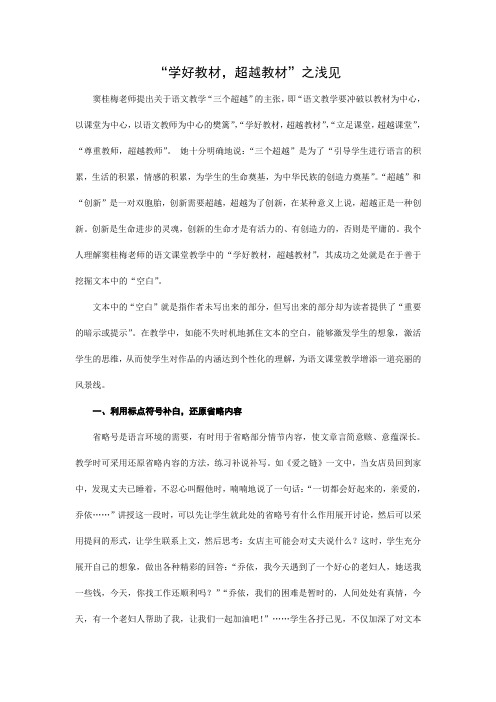 “学好教材,超越教材”之浅见