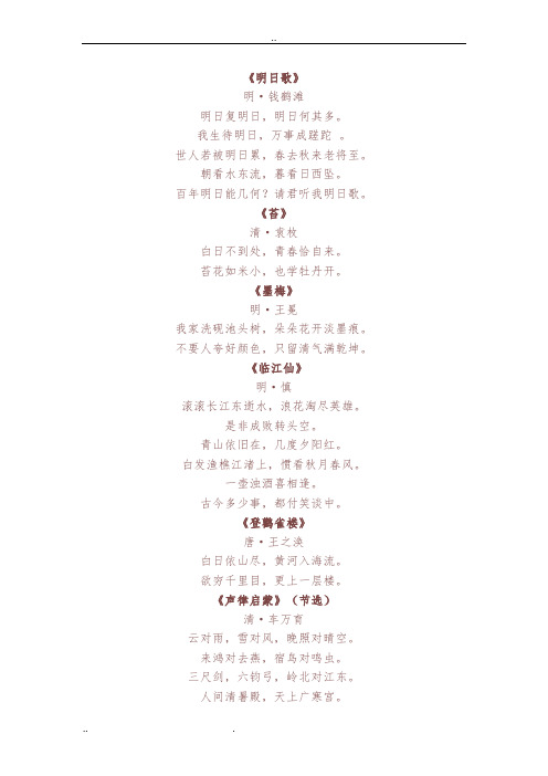经典咏流传所有诗词整理打印版