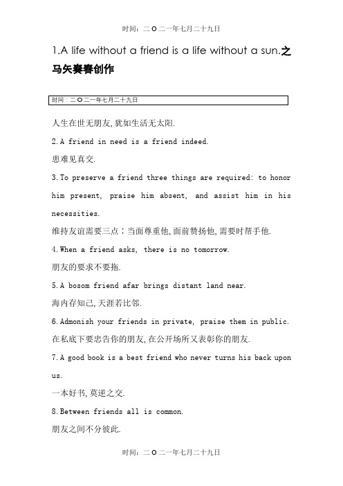 有关友谊的英文名言警句