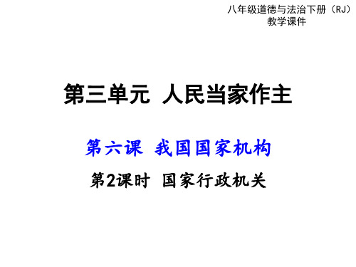 国家行政机关