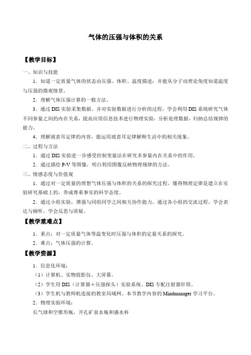 沪科版物理高一第二学期 第六章 B 气体的压强与体积的关系-教案设计