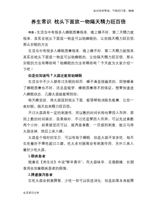 养生常识 枕头下面放一物隔天精力旺百倍