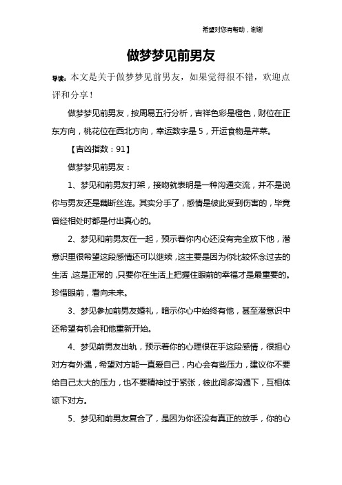 做梦梦见前男友