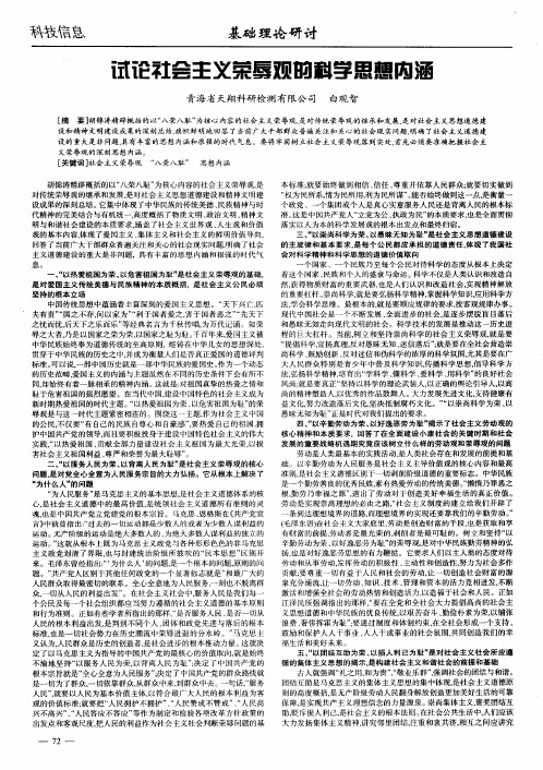 试论社会主义荣辱观的科学思想内涵