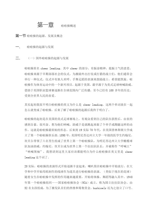 啦啦操概述