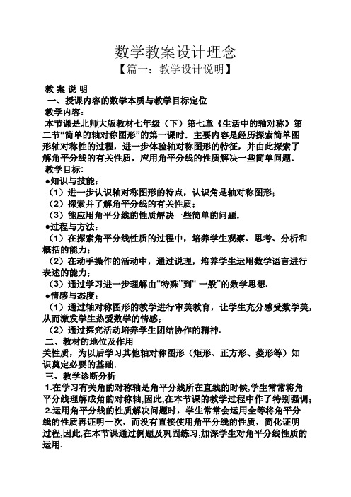 数学教案设计理念