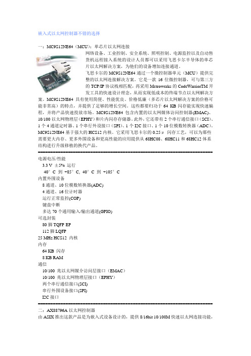 以太网控制器