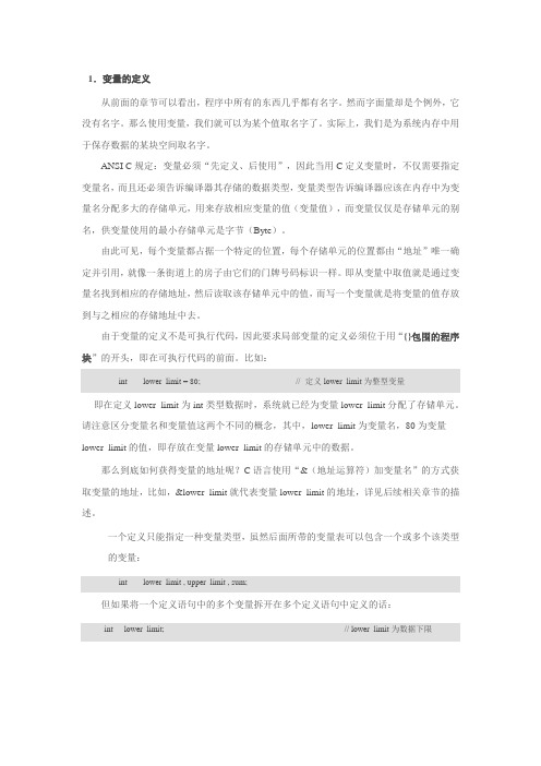 变量的定义与声明
