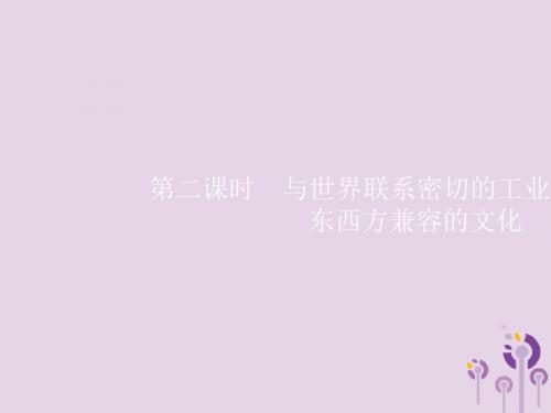 七年级地理下册 第7章 我们邻近的国家和地区 第1节 日