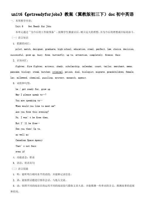 unit6《getreadyforjobs》教案(冀教版初三下)doc初中英语