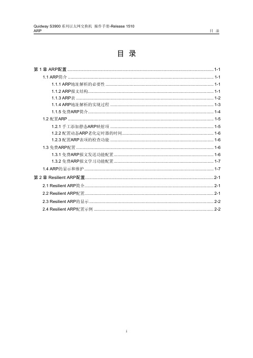 华为23-ARP操作