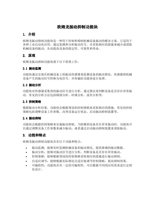 欧姆龙振动抑制功能块