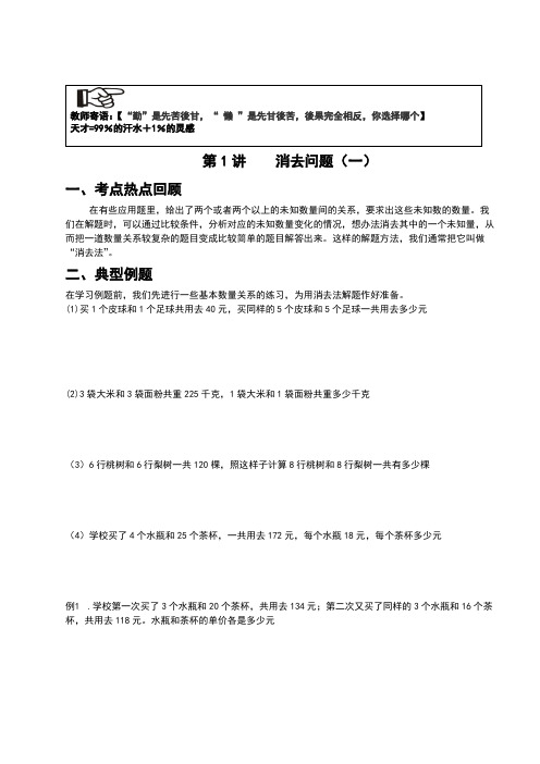五年级奥数消去法解题第讲