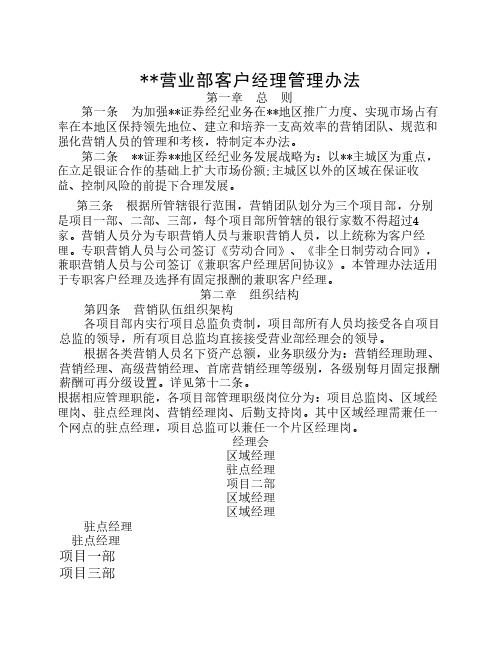 证券公司客户经理管理办法