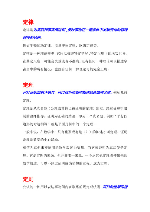 定律定理定则公理公设原理