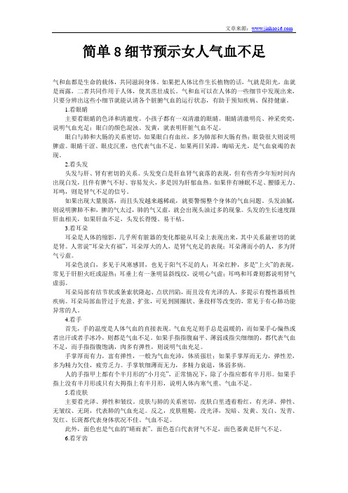 8个细节看你是否气血不足