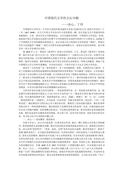 中国现代文学的论文 冰心 丁玲