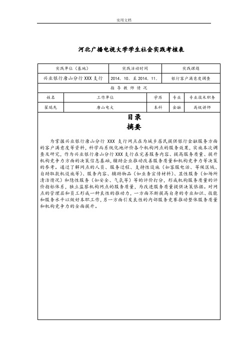河北广播电视大学学生社会实践考核表