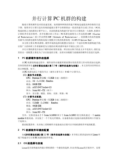 3.4.2并行程序设计环境和工具(向量化的并行化编译器,并行程序性能分析,计算可视化等)
