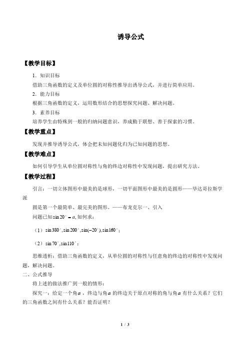 (教案)诱导公式
