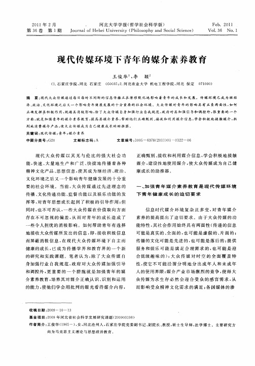 现代传媒环境下青年的媒介素养教育