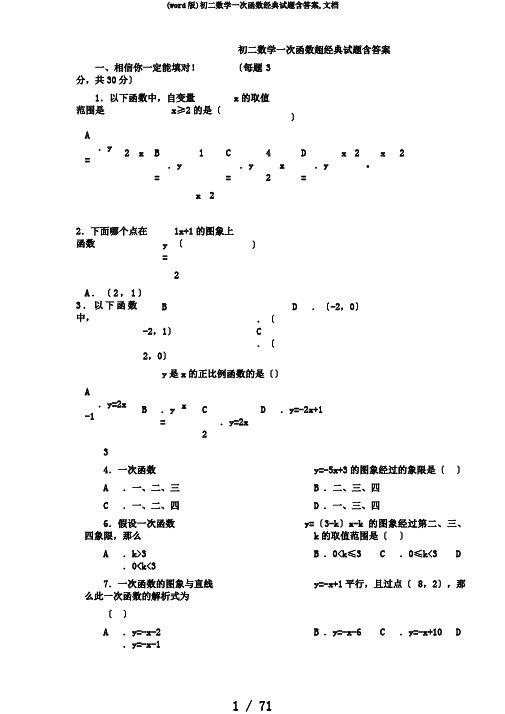 (word版)初二数学一次函数经典试题含答案,文档