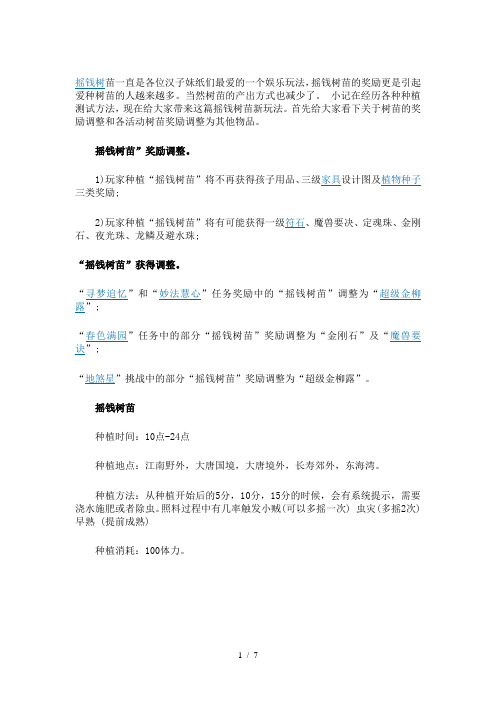 摇钱树苗”奖励调整。