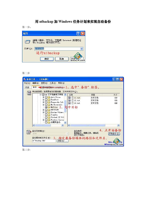 windows定时备份文件