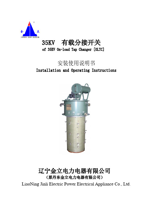 35KV有载分接开关