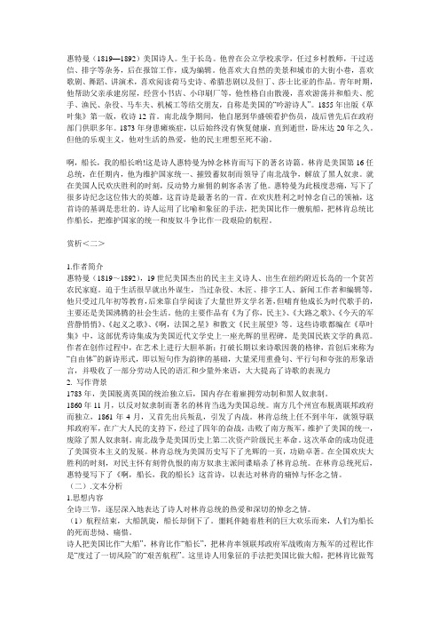 惠特曼
