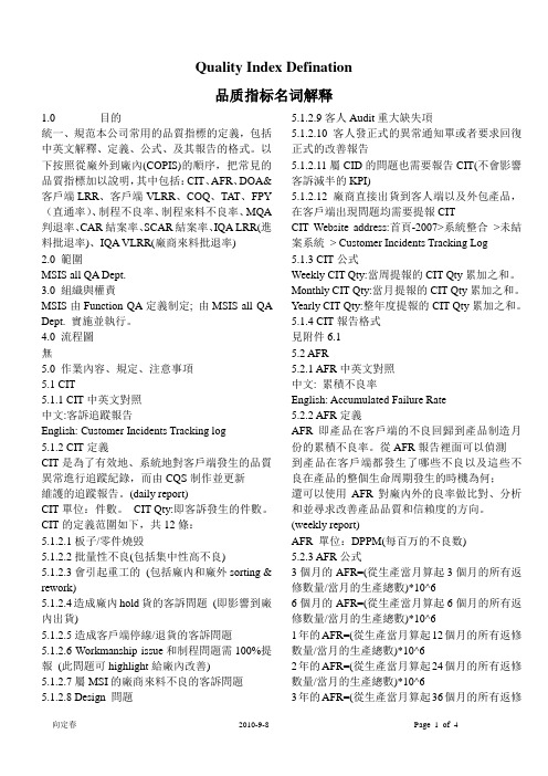 品质指标名词解释