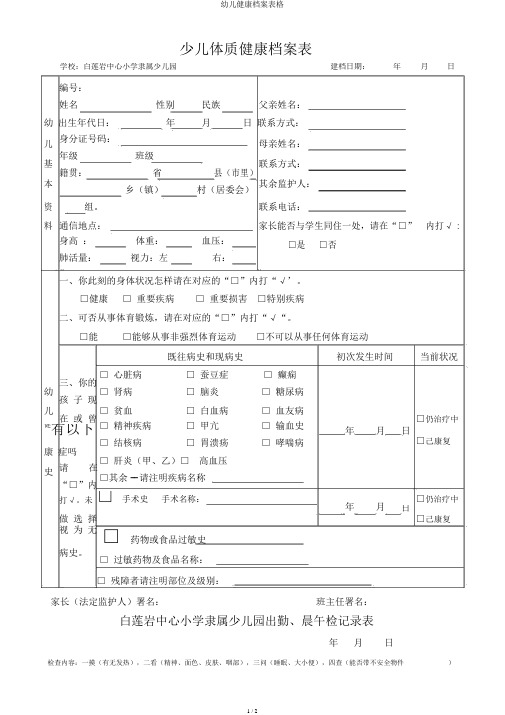 幼儿健康档案表格