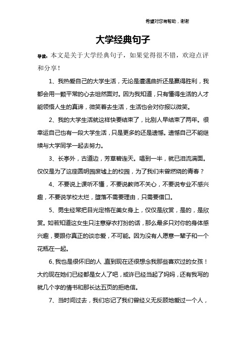 大学经典句子
