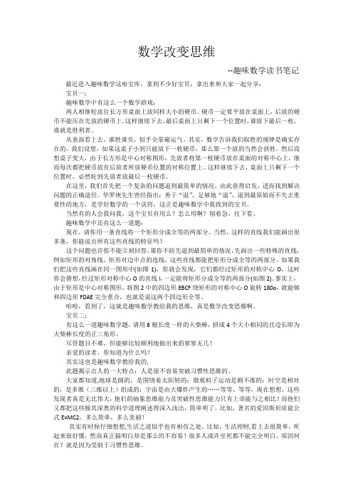 趣味数学 读书笔记