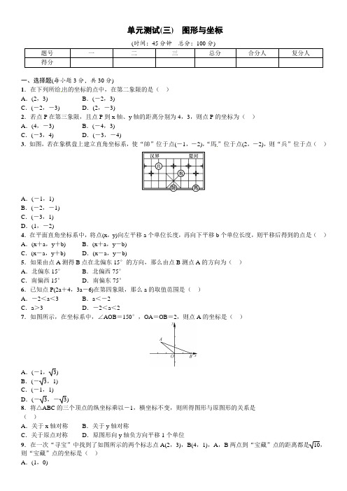 湘教版八级下《第单元图形与坐标》单元试题含答案