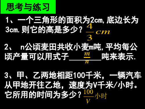 16.1.1分式概念