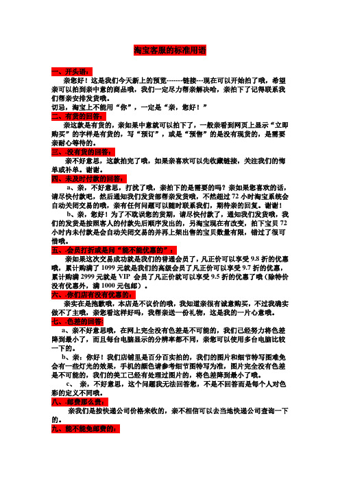 淘宝如何做好客服售前及其售后服务