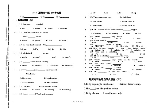 新概念英语第一册L1~66综合测试